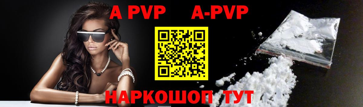 A-PVP VHQ  Alfa_PVP Crystall  Вход с VPN  Альфа ПВП  где найти   Ревда 