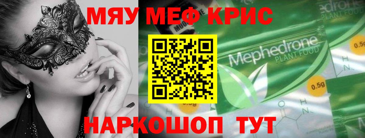 МЕФ кристаллы Ревда