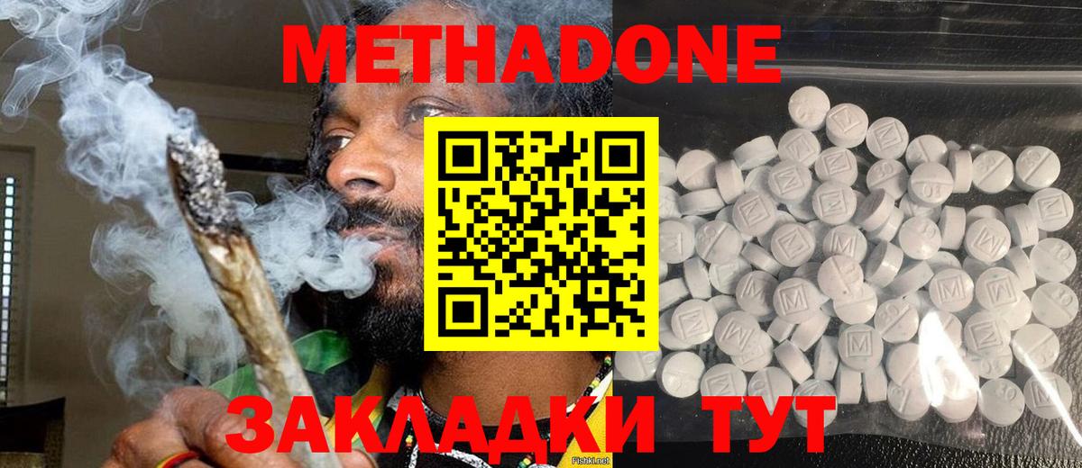 МЕТАДОН methadone Ревда